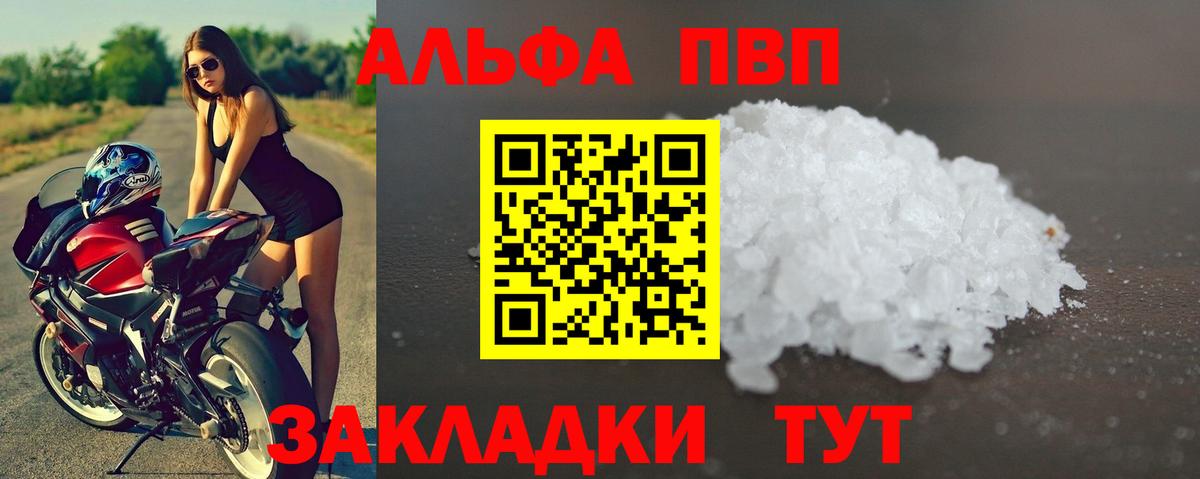 APVP Соль  Альфа ПВП СК  A-PVP VHQ  Урай  Вход с VPN 