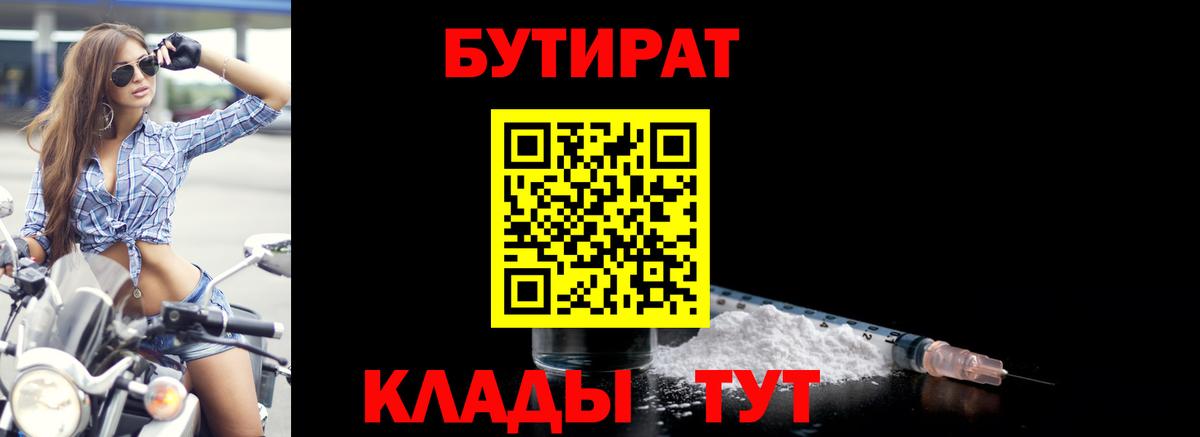 Урай  Бутират оксибутират  Вход с VPN 