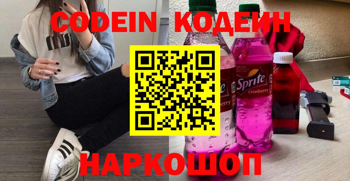 Урай  Кодеиновый сироп Lean напиток Lean (лин)  Кодеин напиток Lean (лин)  Вход с VPN 