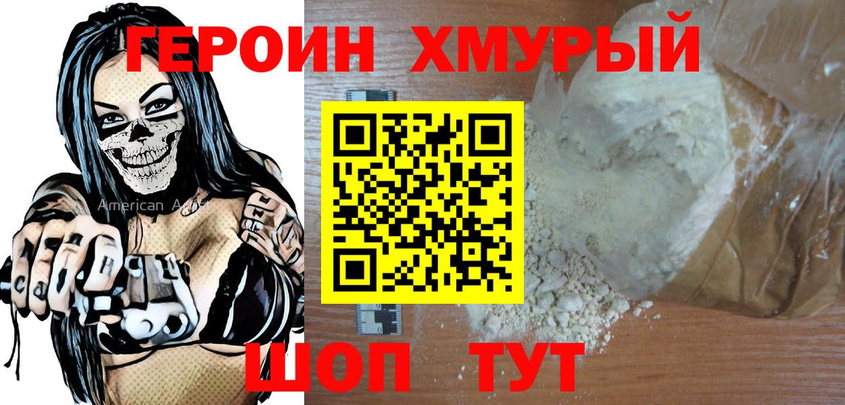 ГЕРОИН VHQ Урай