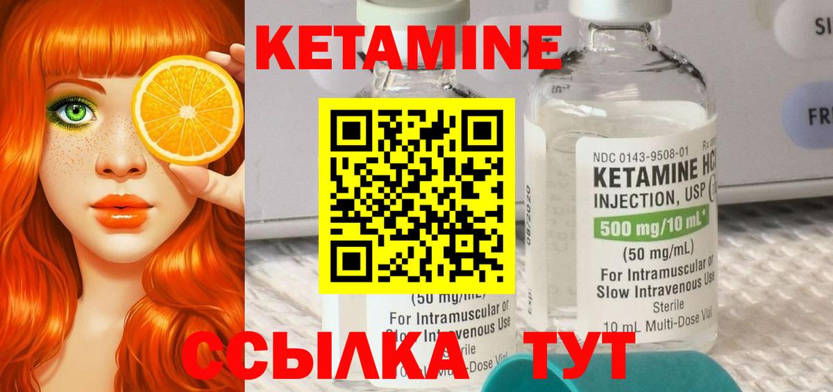 КЕТАМИН ketamine Урай