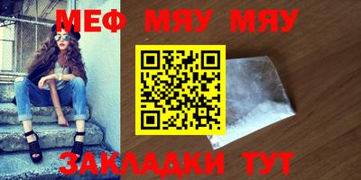 мяу мяу мука Наро-Фоминск