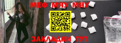 мяу мяу мука Наро-Фоминск