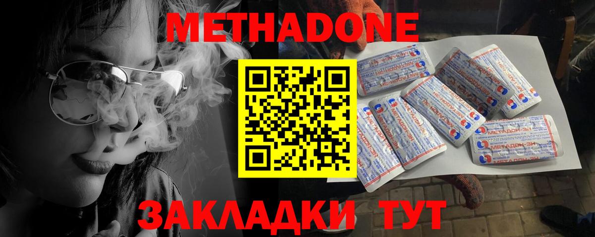 МЕТАДОН methadone  hydra сайт  Урай  МЕТАДОН methadone  Вход с VPN 