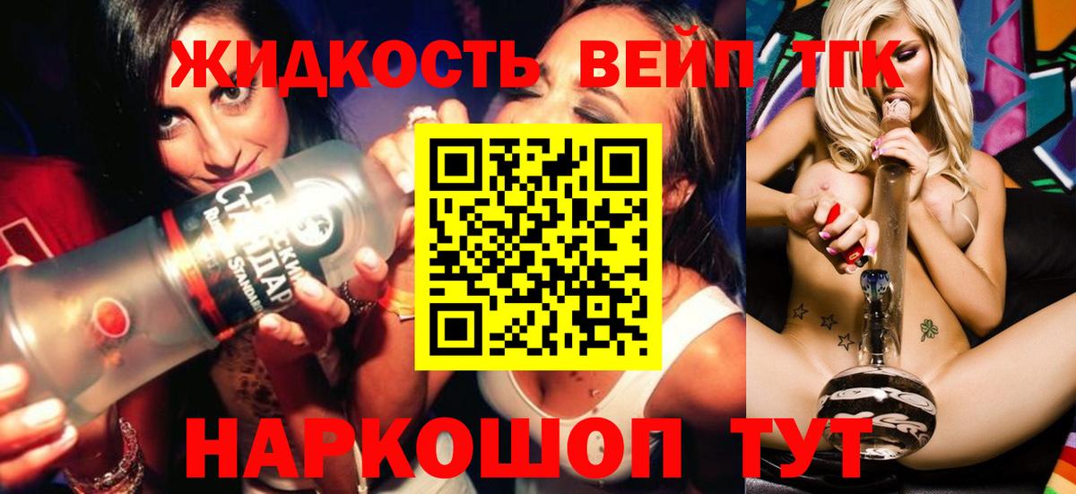 Дистиллят ТГК вейп с тгк  ТГК вейп  Вход с VPN  Урай 